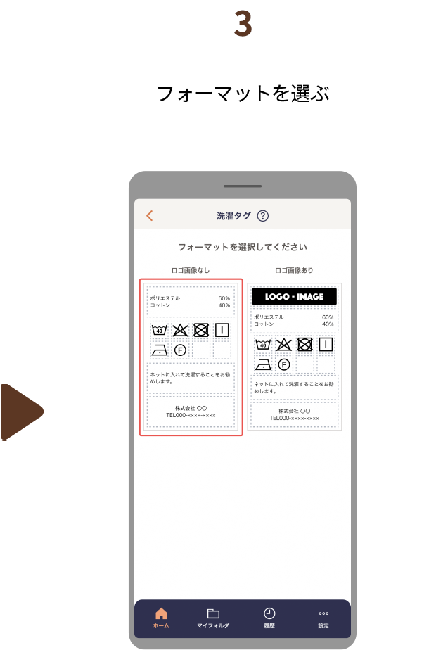 ３.フォーマットを選ぶ