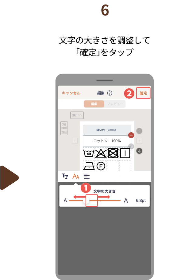 ６.文字の大きさを調整して「確定」をタップ