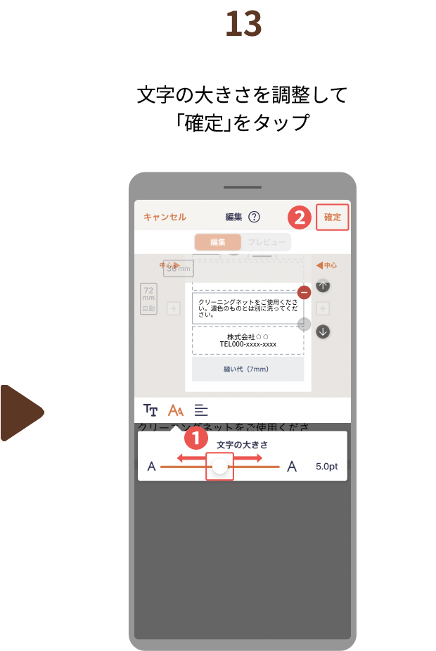 １３.文字の大きさを調整して「確定」をタップ