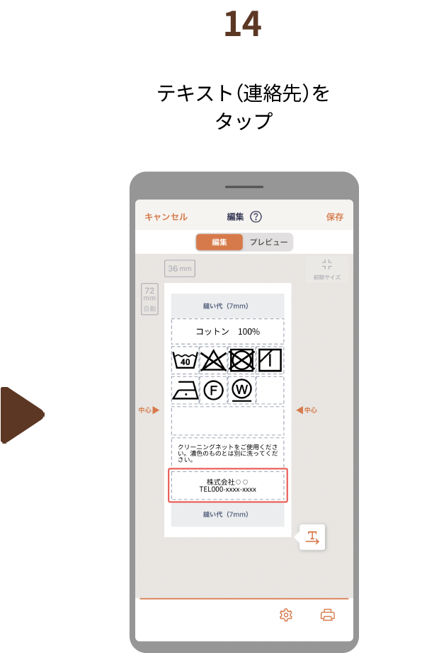 １４.テキスト（連絡先）をタップ
