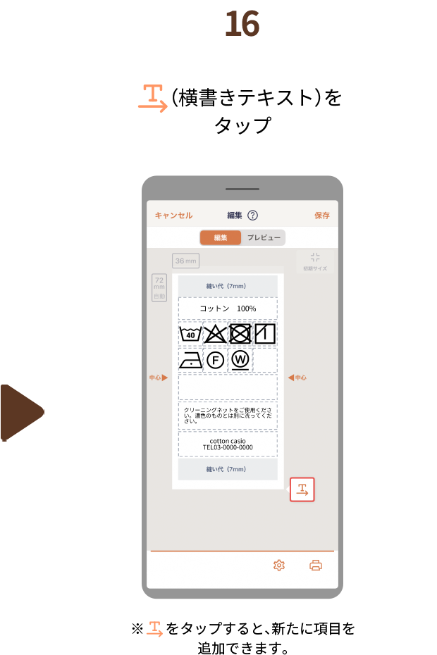 １６.（横書きテキスト）をタップ　※（横書きテキスト）をタップすると、新たに項目を追加できます。