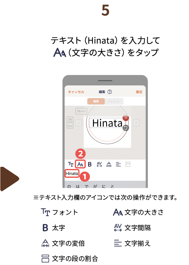５.テキスト（Hinata）を入力して（文字の大きさ）をタップ　※テキスト入力欄のアイコンでは次の操作ができます。