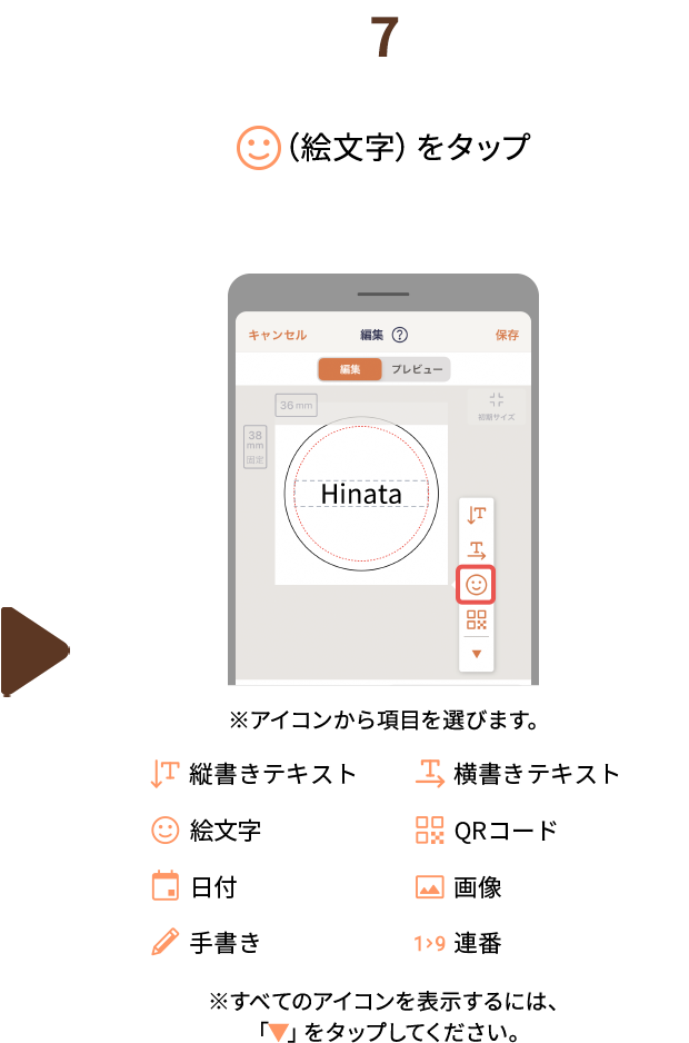 ７.（絵文字）をタップ　※アイコンから項目を選びます。※すべてのアイコンを表示するには、「▼」をタップしてください。