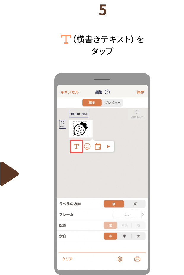 ５.（横書きテキスト）をタップ
