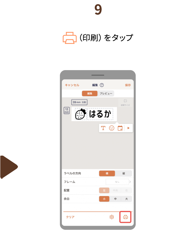 ９.（印刷）をタップ
