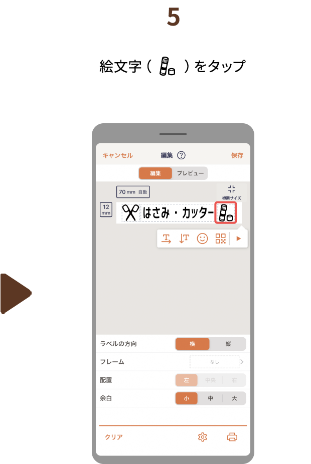 ５.絵文字をタップ