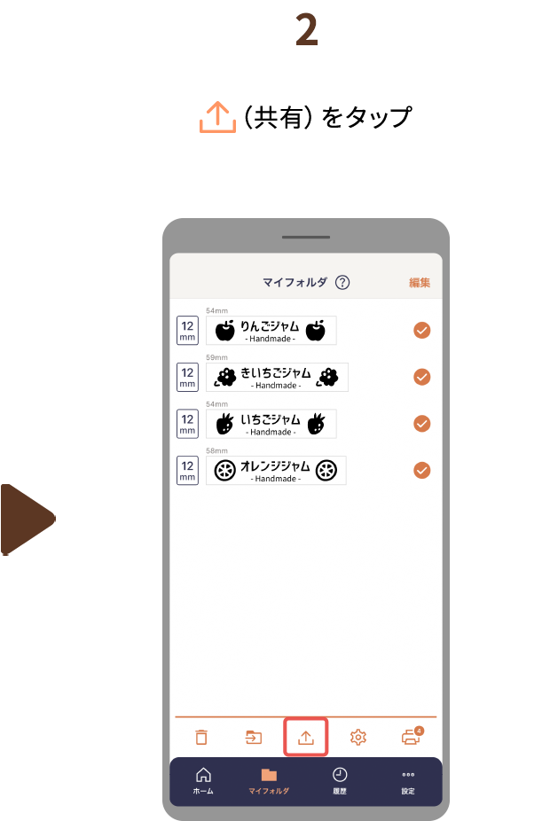 ２.「共有」をタップ