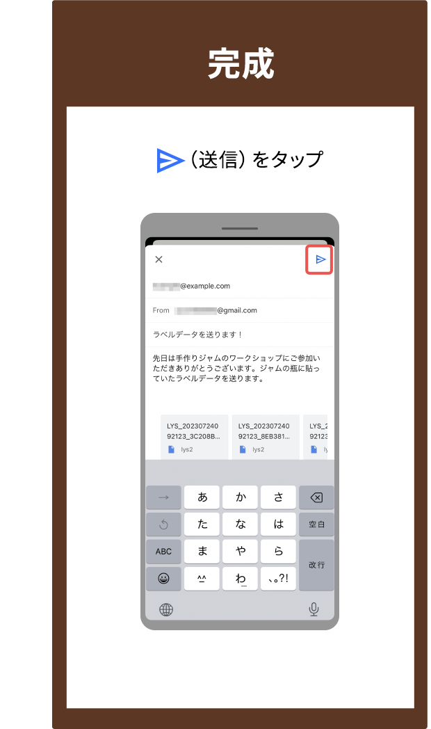完了　「送信」をタップ