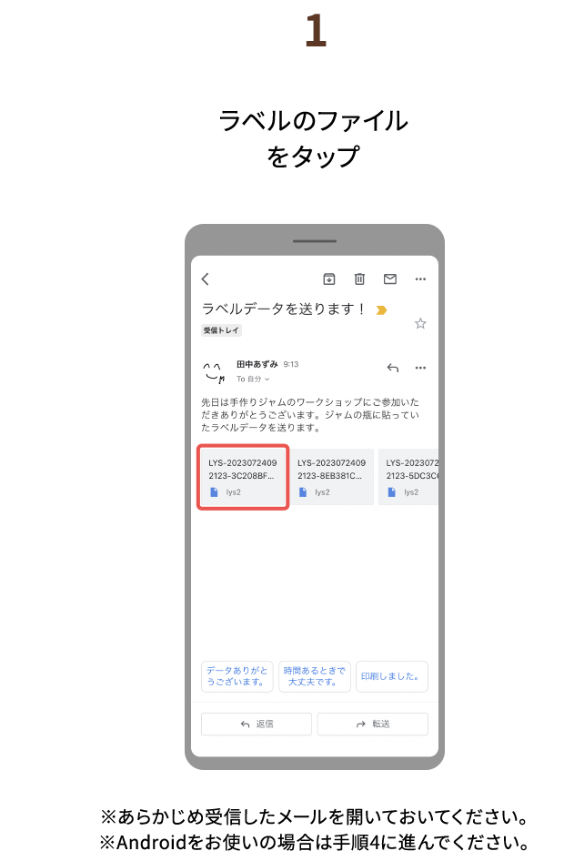 １.ラベルのファイルをタップ　※あらかじめ受信したメールを開いておいてください。 ※Androidをお使いの場合は手順4に進んでください。