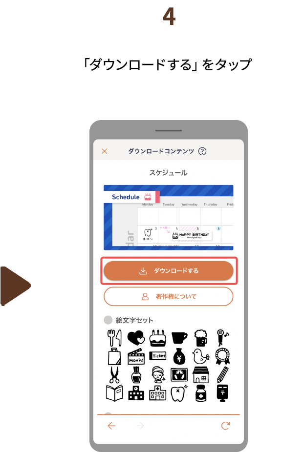 ４.「ダウンロードする」をタップ