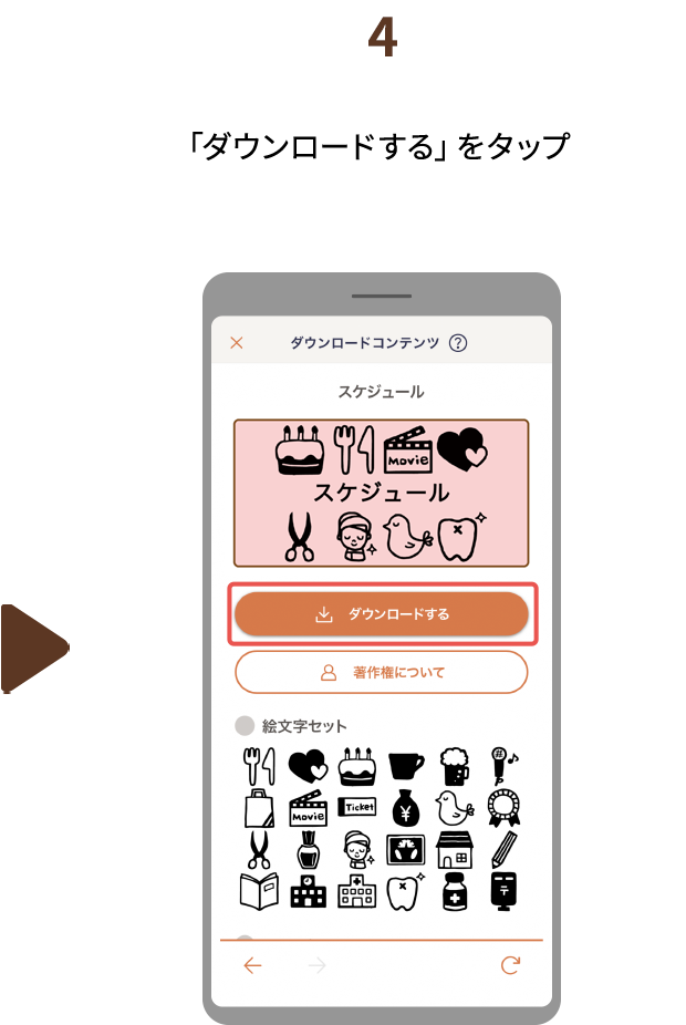 ４.「ダウンロードする」をタップ