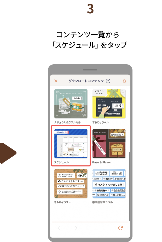 ３.コンテンツ一覧から 「スケジュール」をタップ