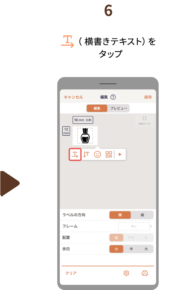 ６.（ 横書きテキスト）をタップ