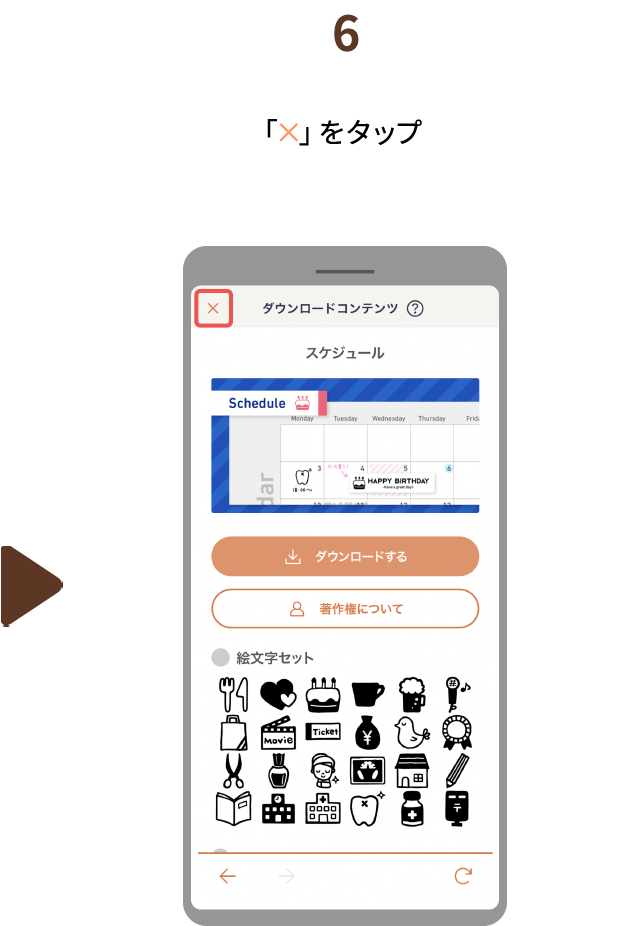 ６.「×」をタップ
