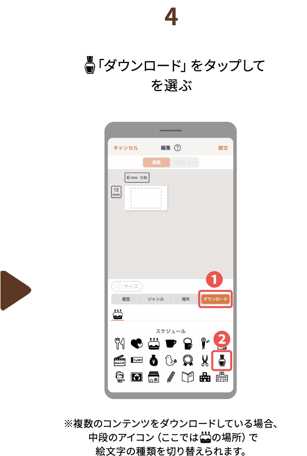 ４.「ダウンロード」をタップして目的の絵文字を選ぶ　※複数のコンテンツをダウンロードしている場合、中段のアイコン（ここでは（ケーキ）の場所）で絵文字の種類を切り替えられます。