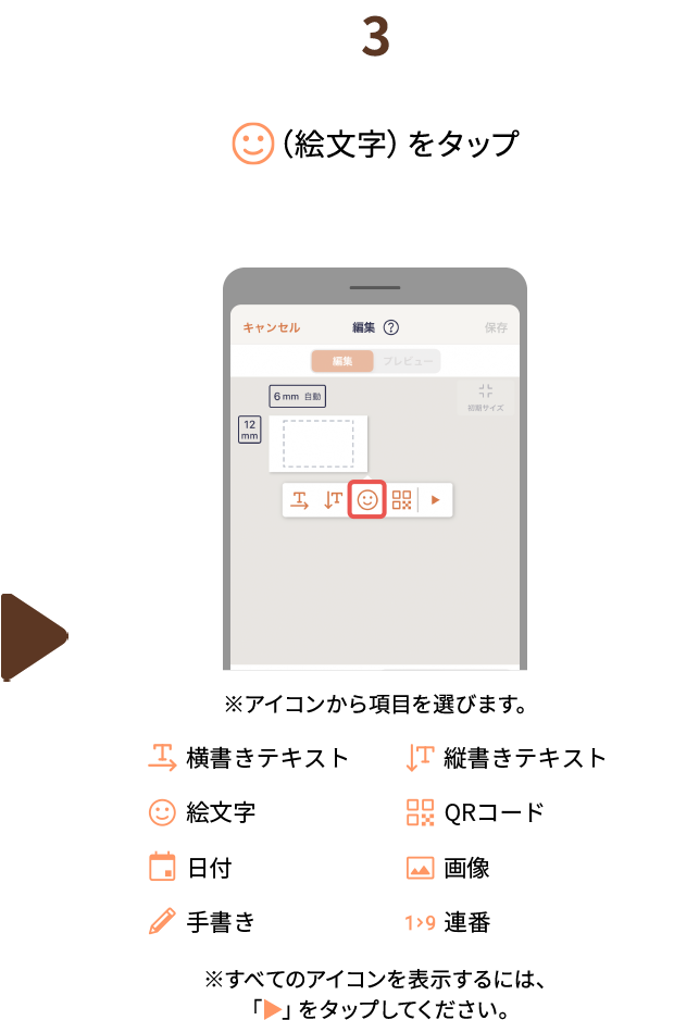３.（絵文字）をタップ　※アイコンから項目を選びます。　※すべてのアイコンを表示するには、「▶」をタップしてください。