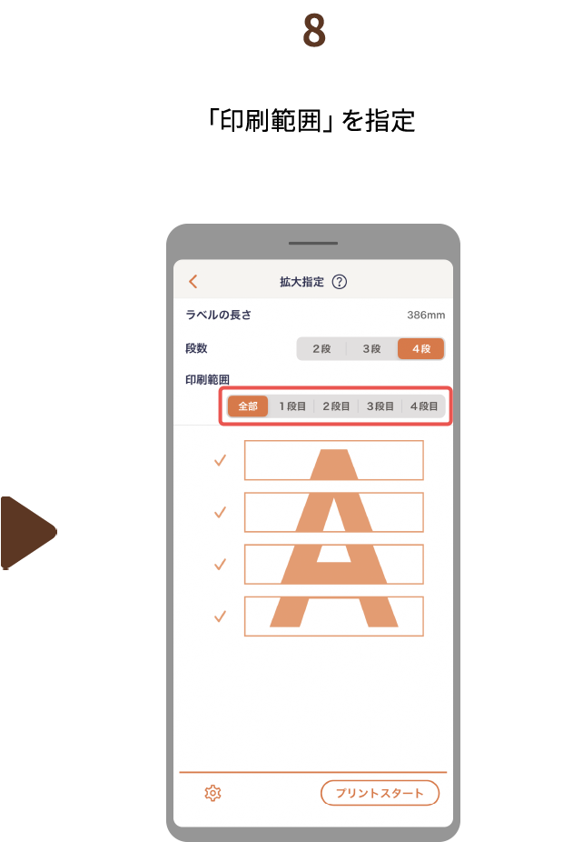 ８.「印刷範囲」を指定