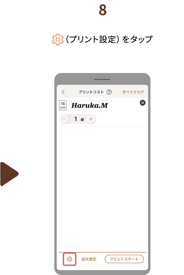 ８.（プリント設定）をタップ