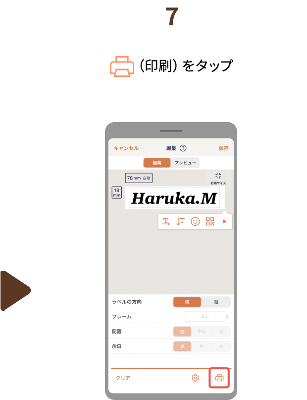 ７.（印刷）をタップ