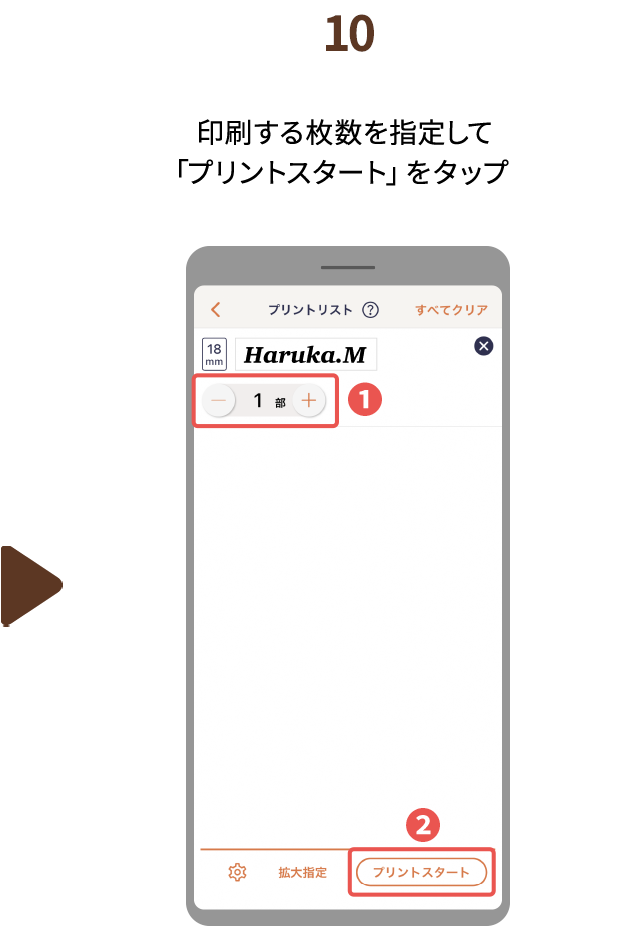 １０.   印刷する枚数を指定して「プリントスタート」をタップ