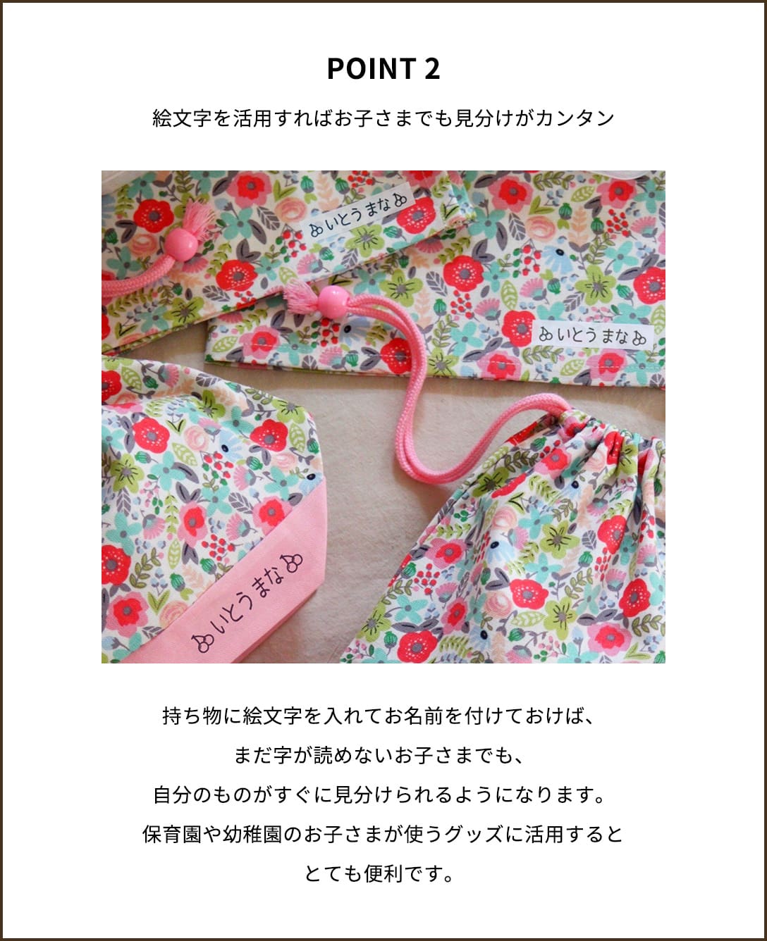 POINT２【絵文字を活用すればお子さまでも見分けがカンタン】持ち物に絵文字を入れてお名前を付けておけば、まだ字が読めないお子さまでも、自分のものがすぐに見分けられるようになります。保育園や幼稚園のお子さまが使うグッズに活用するととても便利です。