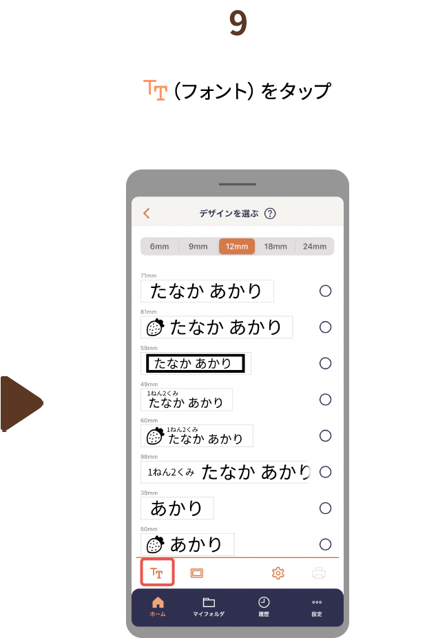 ９.（フォント）をタップ