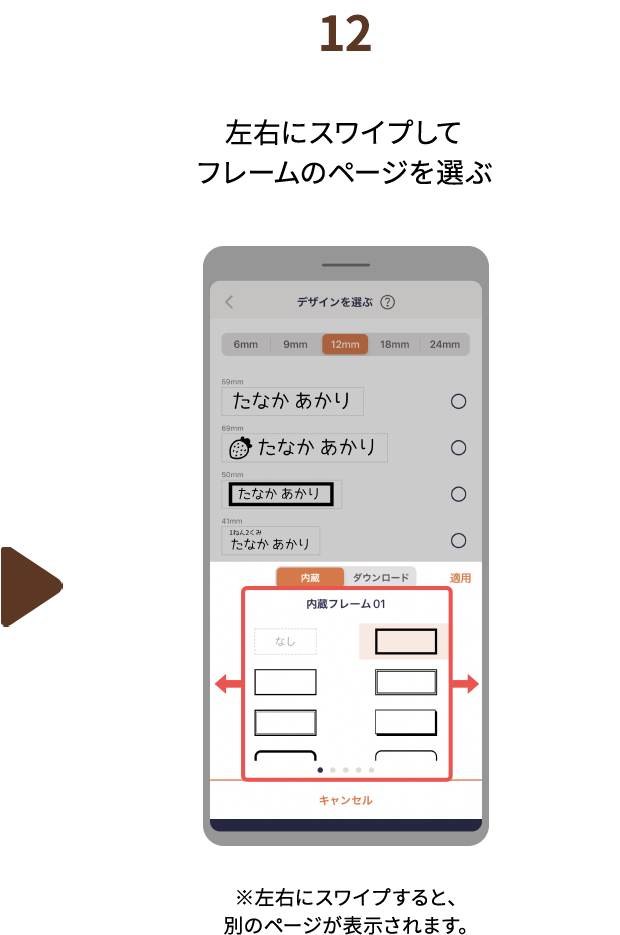 １２.左右にスワイプしてフレームのページを選ぶ　※左右にスワイプすると、別のページが表示されます。