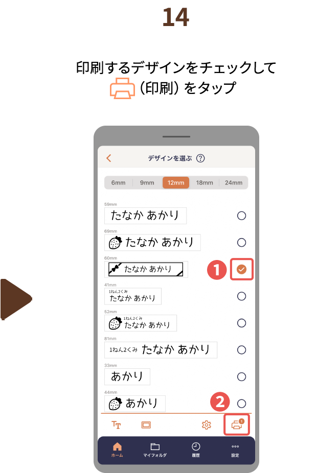 １４.印刷するデザインをチェックして（印刷）をタップ