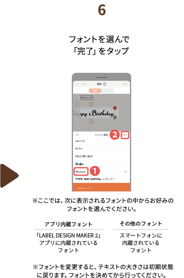 ６.フォントを選んで「完了」をタップ ※ここでは、次に表示されるフォントの中からお好みのフォントを選んでください。 ※フォントを変更すると、テキストの大きさは初期状態に戻ります。フォントを決めてから行ってください。