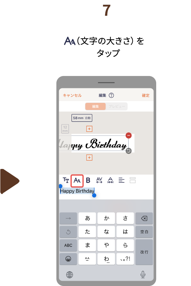 ７.（文字の大きさ）をタップ