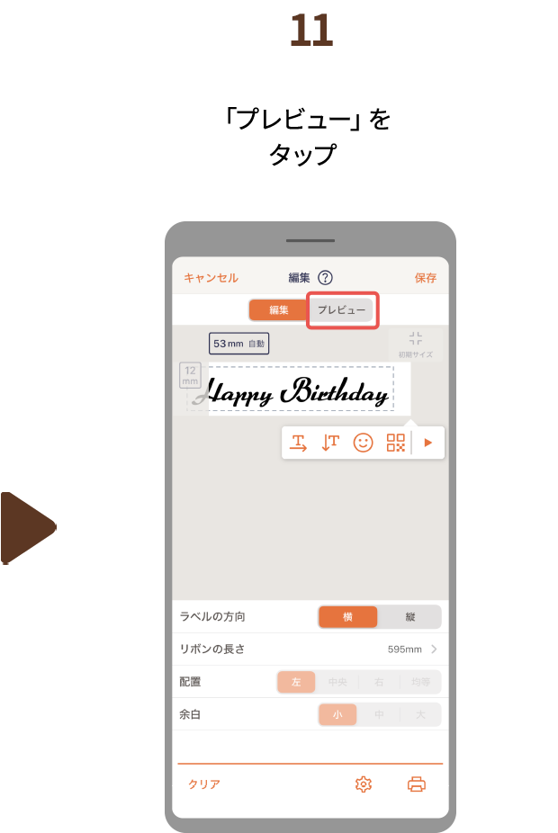 １１.「プレビュー」をタップ