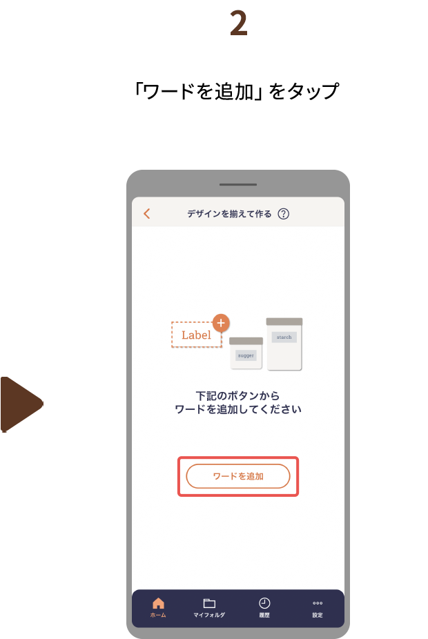 ２.「ワードを追加」をタップ