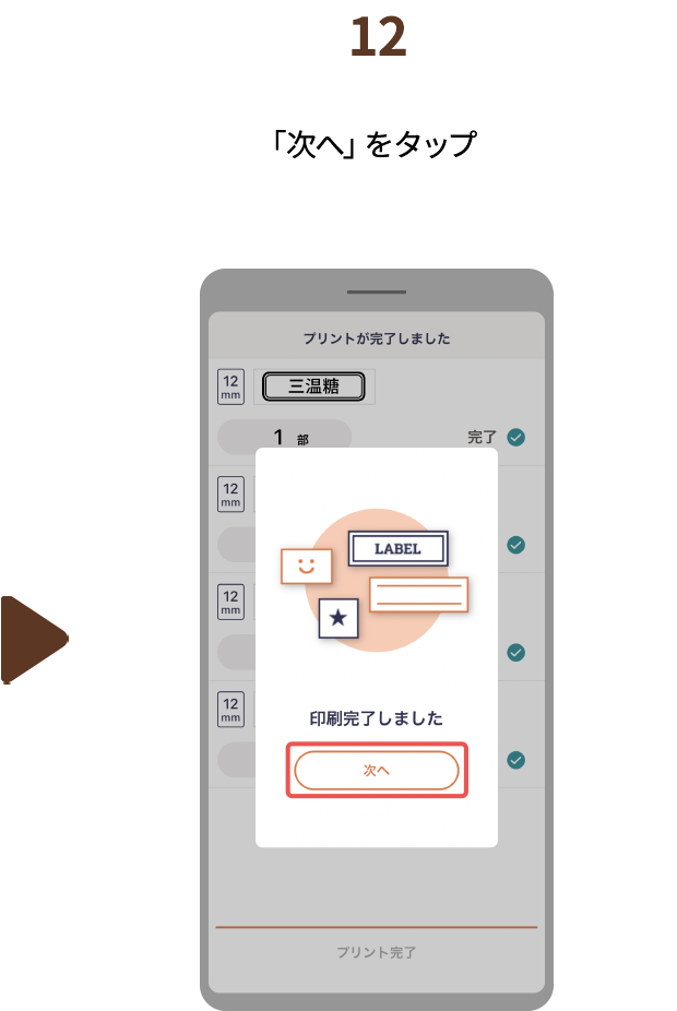 １２.「次へ」をタップ
