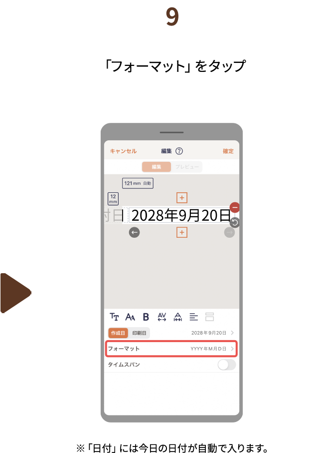 ９.「フォーマット」をタップ　※「日付」には今日の日付が自動で入ります。