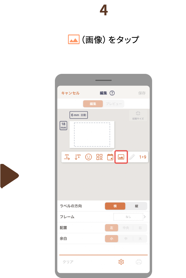 ４.（画像）をタップ
