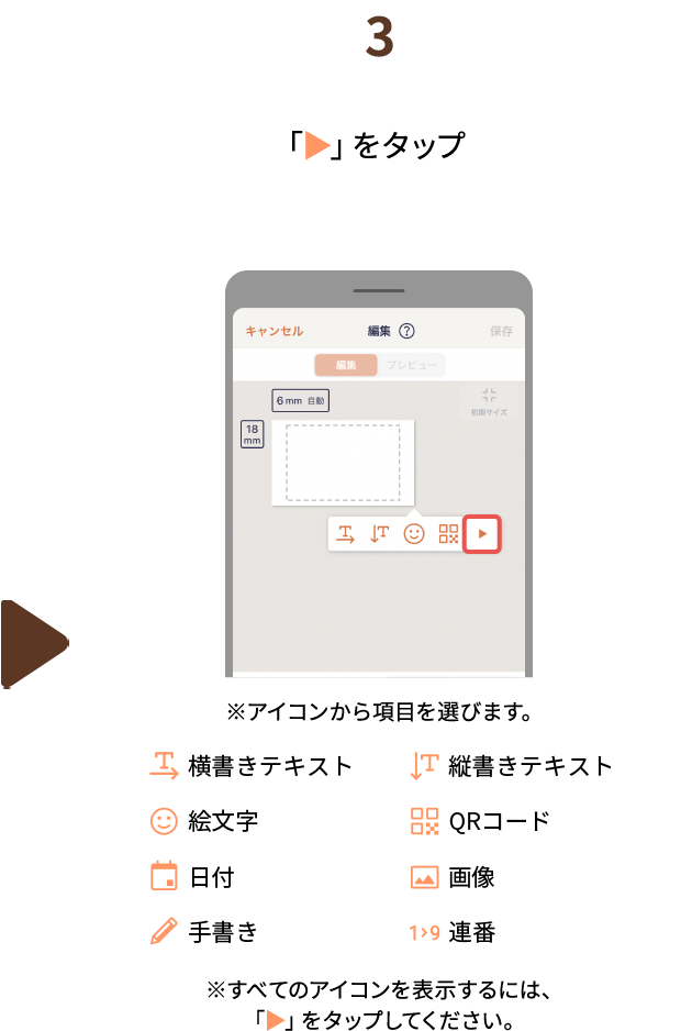 3.「▶」をタップ　※アイコンから項目を選びます。※すべてのアイコンを表示するには、「▶」をタップしてください。