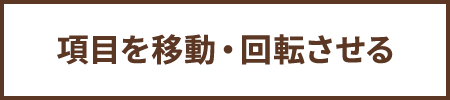 ラベルを作ってみよう