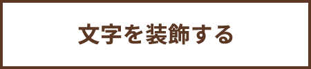 ラベルを作ってみよう