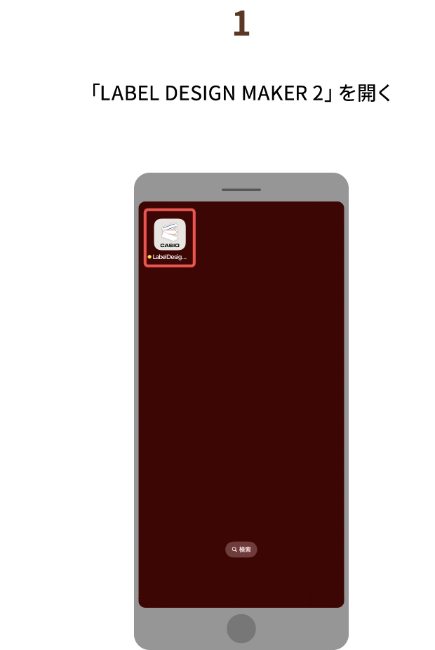 １.「LABEL DESIGN MAKER 2」を開く