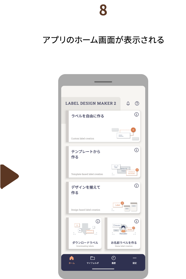 ８.アプリのホーム画面が表示される