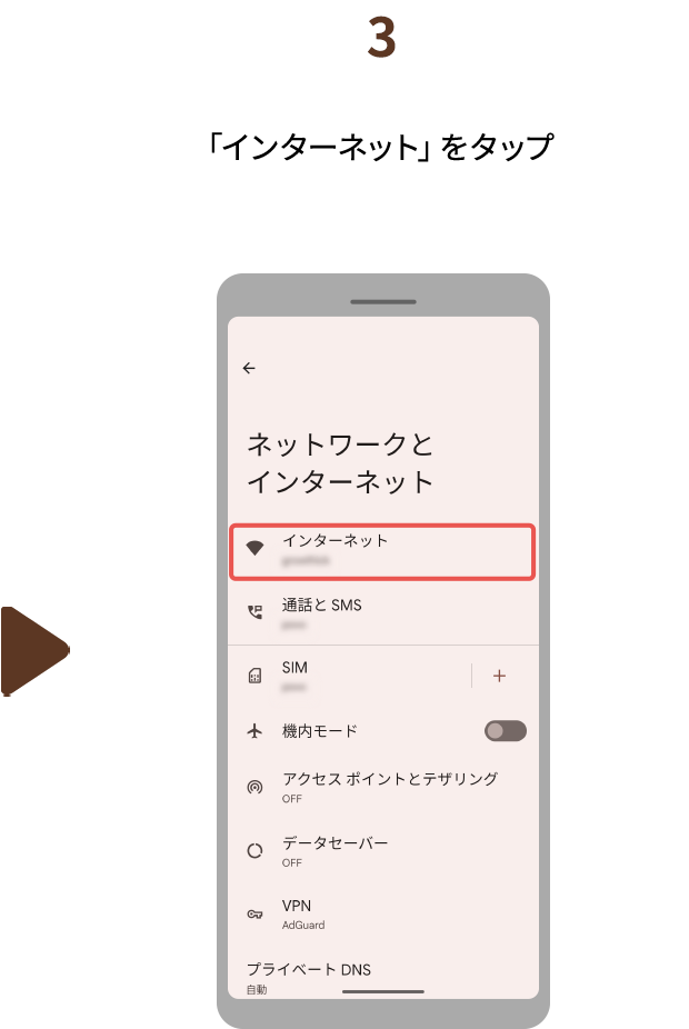 ３.「インターネット」をタップ