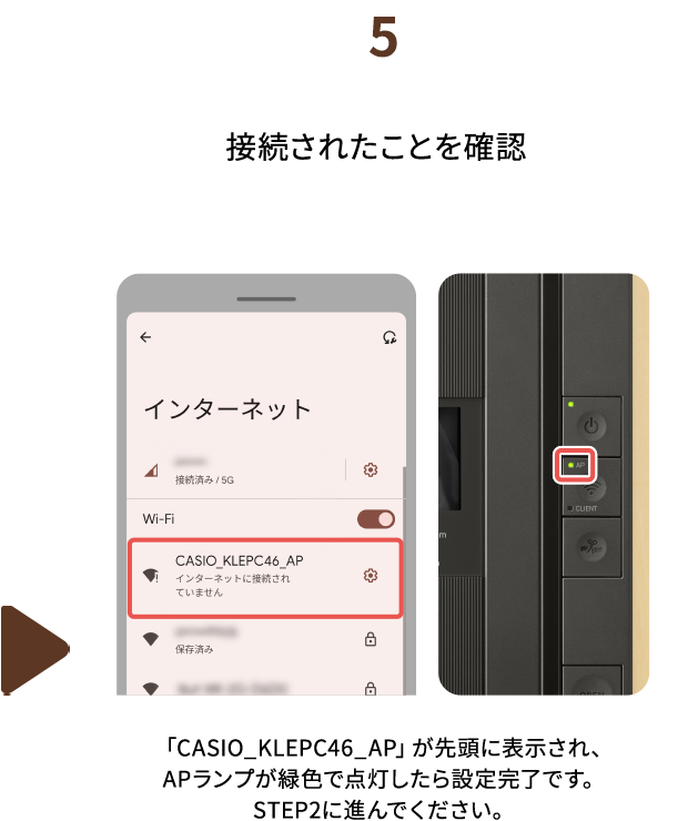 ５.接続されたことを確認　「CASIO_KLEPC46_AP」が先頭に表示され、APランプが緑色で点灯したら設定完了です。STEP2に進んでください。