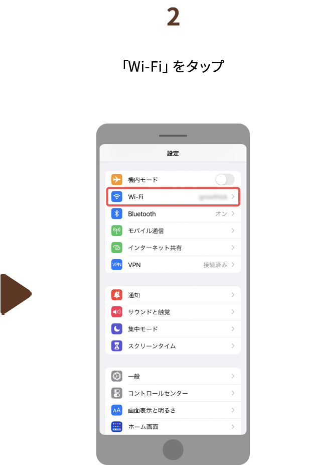 ２.「Wi-Fi」をタップ