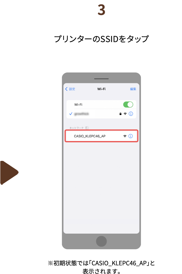 ３.プリンターのSSIDをタップ　※初期状態では「CASIO_KLEPC46_AP」と表示されます。