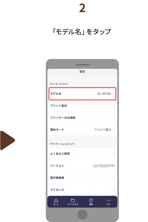 ２.「モデル名」をタップ