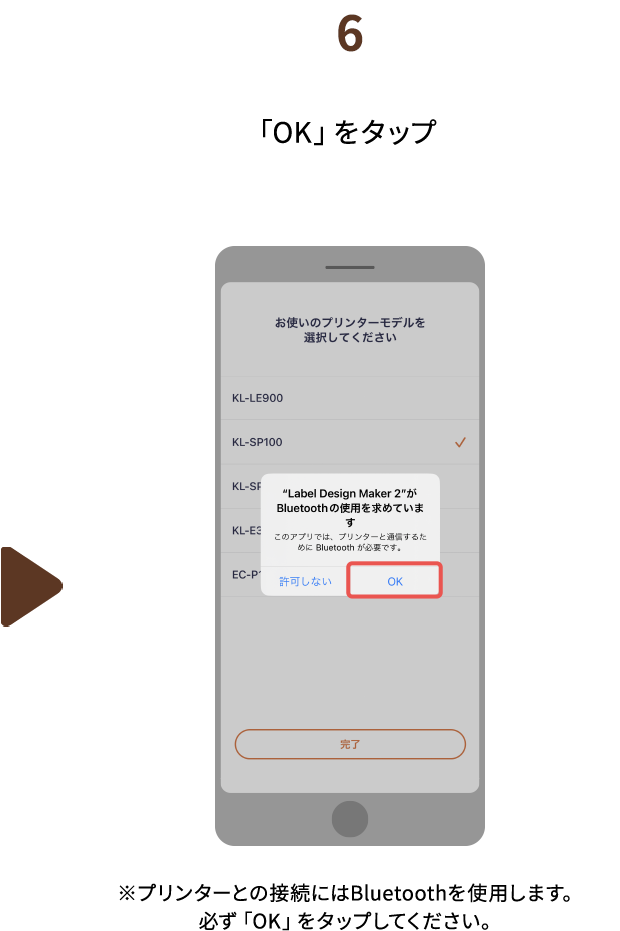 ６.「OK」をタップ　※プリンターとの接続にはBluetoothを使用します。必ず「OK」をタップしてください。