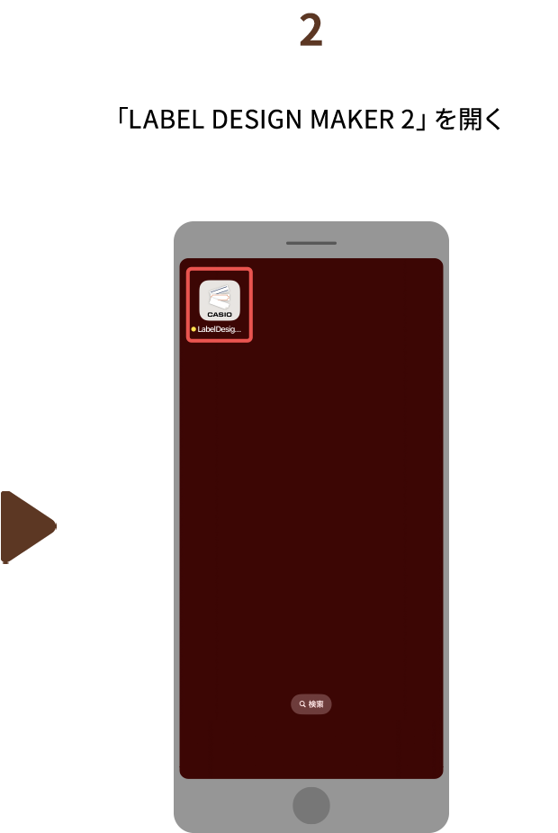 ２.「LABEL DESIGN MAKER 2」を開く