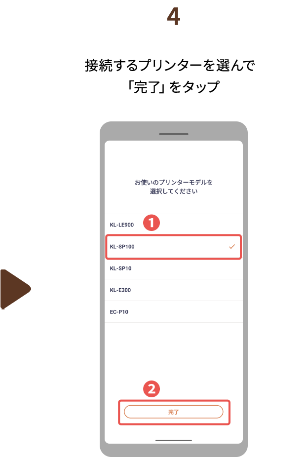 ４.接続するプリンターを選んで「完了」をタップ
