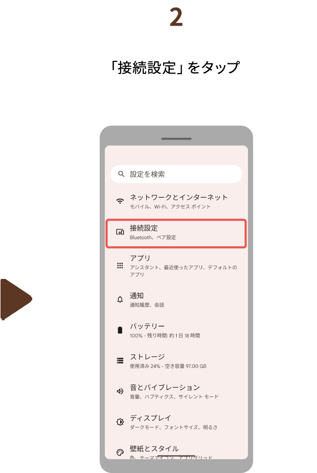 ２.「接続設定」をタップ