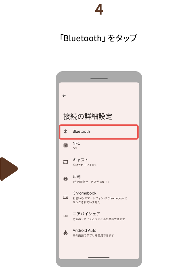 ４.「Bluetooth」をタップ